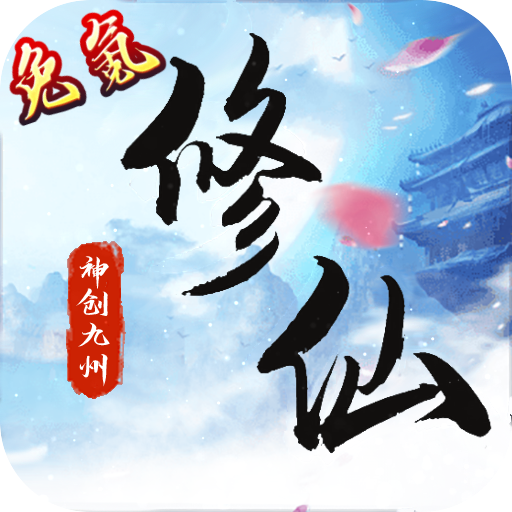 神创九州gm版游戏最新下载-神创九州福利币高返版手游下载v1.6.105 bt版