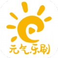 元气乐刷app官方最新版下载-元气乐刷app手机版下载v2.0.2 官方版