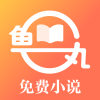 鱼丸小说完整版免费下载安装-鱼丸小说完整版官方版下载v3.4.6 安卓版