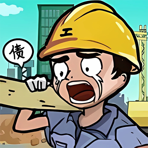 最强打工人996游戏下载最新版-最强打工人996手游下载v5.0.0 安卓版 最强打工人996游戏下载最新版-最强打工人996手游下载v5.0.0 安卓版