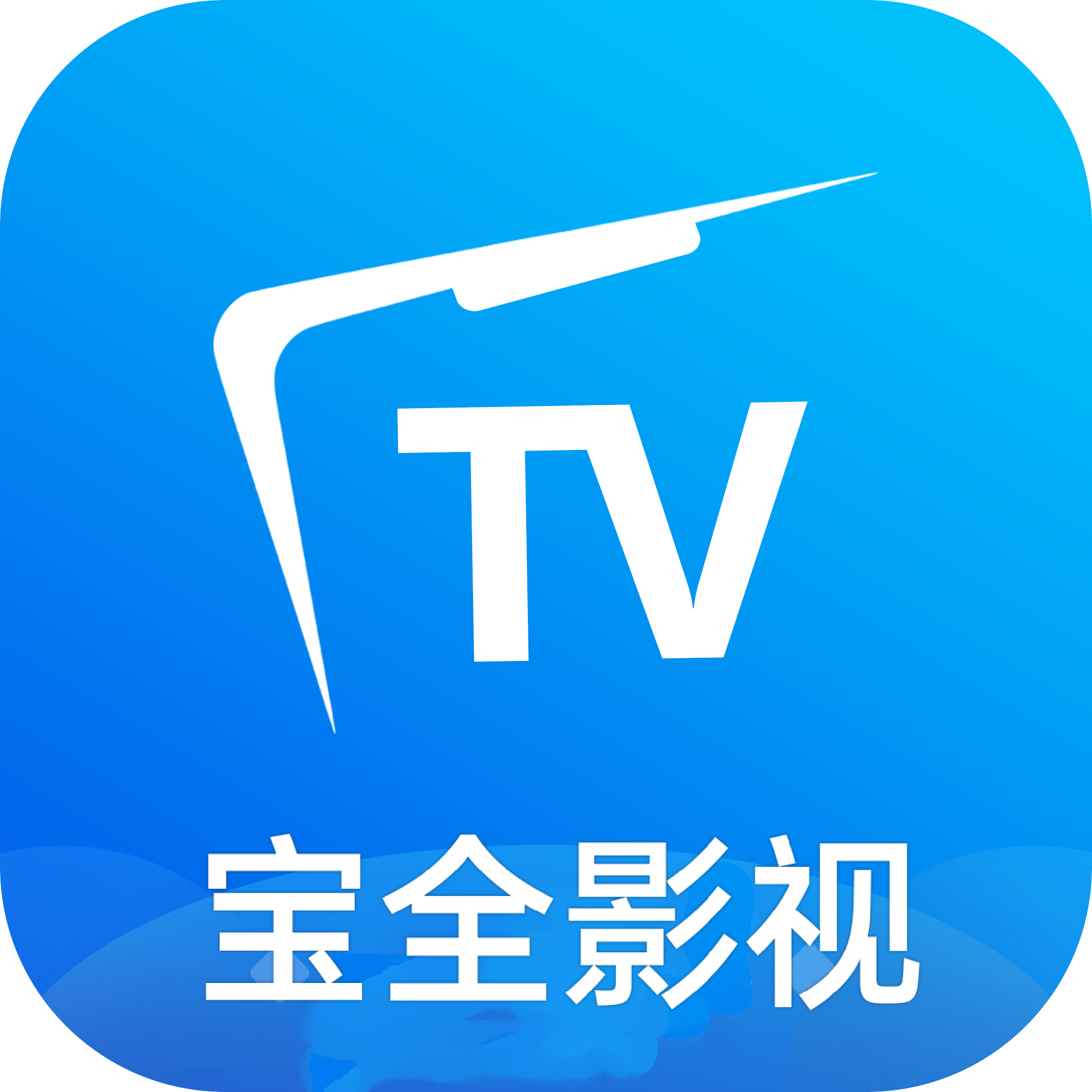 宝全影视app下载官方电视版-宝全影视tv最新版下载v2.0 最新版 宝全影视app下载官方电视版-宝全影视tv最新版下载v2.0 最新版
