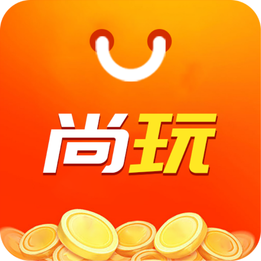 尚玩助手app红包版下载-尚玩助手赚钱项目app下载v5.1.5 红包版