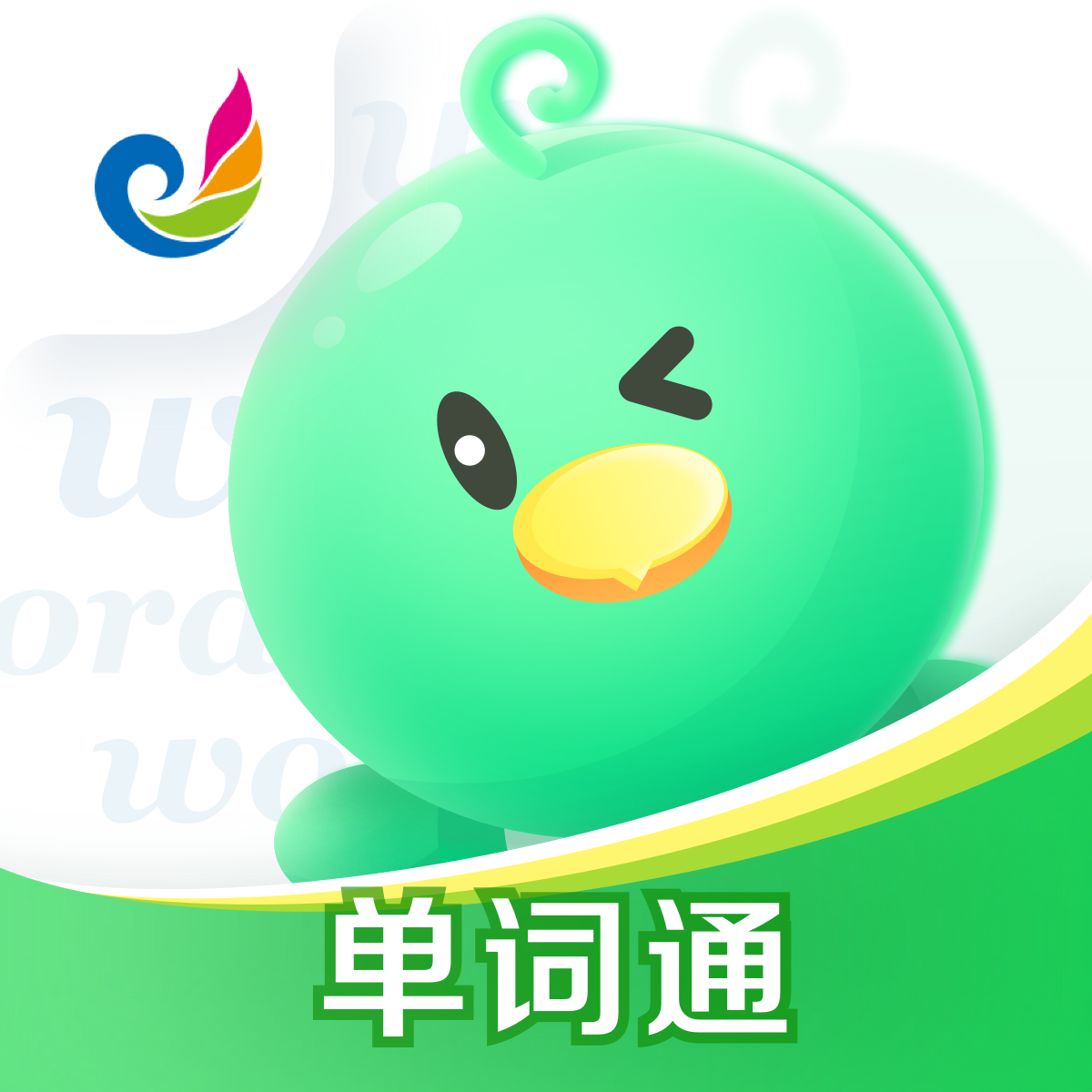 E听说单词通app下载安装最新版-E听说单词通app官方版下载(讯飞易听说)v1.2.9 安卓版 E听说单词通app下载安装最新版-E听说单词通app官方版下载(讯飞易听说)v1.2.9 安卓版