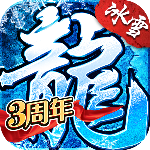 盟重英雄华为版下载-盟重英雄华为渠道服下载v6.0.0 官方最新版 盟重英雄华为版下载-盟重英雄华为渠道服下载v6.0.0 官方最新版