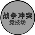 战争冲突预览版下载安装最新版-战争冲突中文版下载v1.1 手机版 战争冲突预览版下载安装最新版-战争冲突中文版下载v1.1 手机版