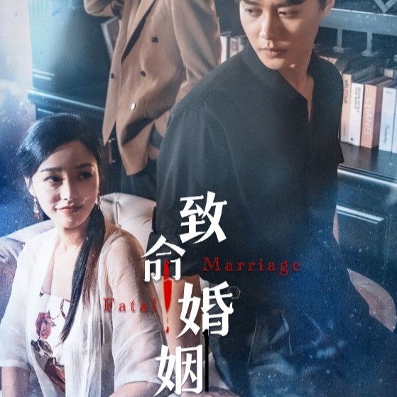 致命婚姻短剧免费观看app下载-致命婚姻短剧全集完整版免费观看app下载(多多追剧)v1.0.9 手机版
