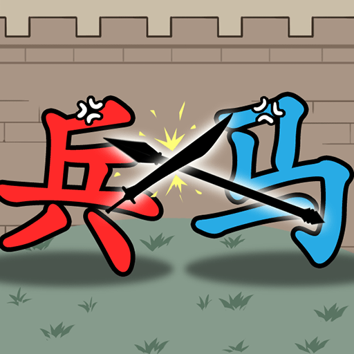 汉字沙场对决游戏下载最新版-汉字沙场对决手游下载v2023.11.01 最新版 汉字沙场对决游戏下载最新版-汉字沙场对决手游下载v2023.11.01 最新版