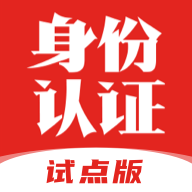 国家网络身份认证app下载安装-国家网络身份认证app下载最新版v1.2.25 安卓版 国家网络身份认证app下载安装-国家网络身份认证app下载最新版v1.2.25 安卓版