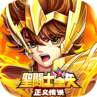圣斗士星矢正义传说无限钻石版下载安装-圣斗士星矢正义传说无限资源版下载v2.0.71 安卓版 圣斗士星矢正义传说无限钻石版下载安装-圣斗士星矢正义传说无限资源版下载v2.0.71 安卓版