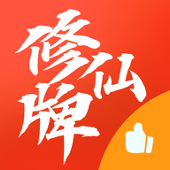 修仙牌游戏下载最新版2024-修仙牌手游下载v1.1 安卓版
