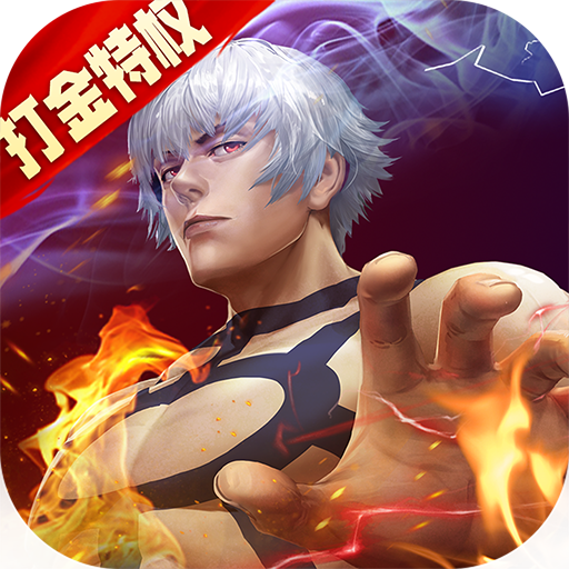 拳皇世界无限内购版下载-拳皇世界无限内购下载2025最新版v1.0 安卓版 拳皇世界无限内购版下载-拳皇世界无限内购下载2025最新版v1.0 安卓版