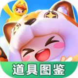 元梦之星道具图鉴大全下载7723助手-元梦之星道具图鉴工具下载appv1.0.0 安卓版