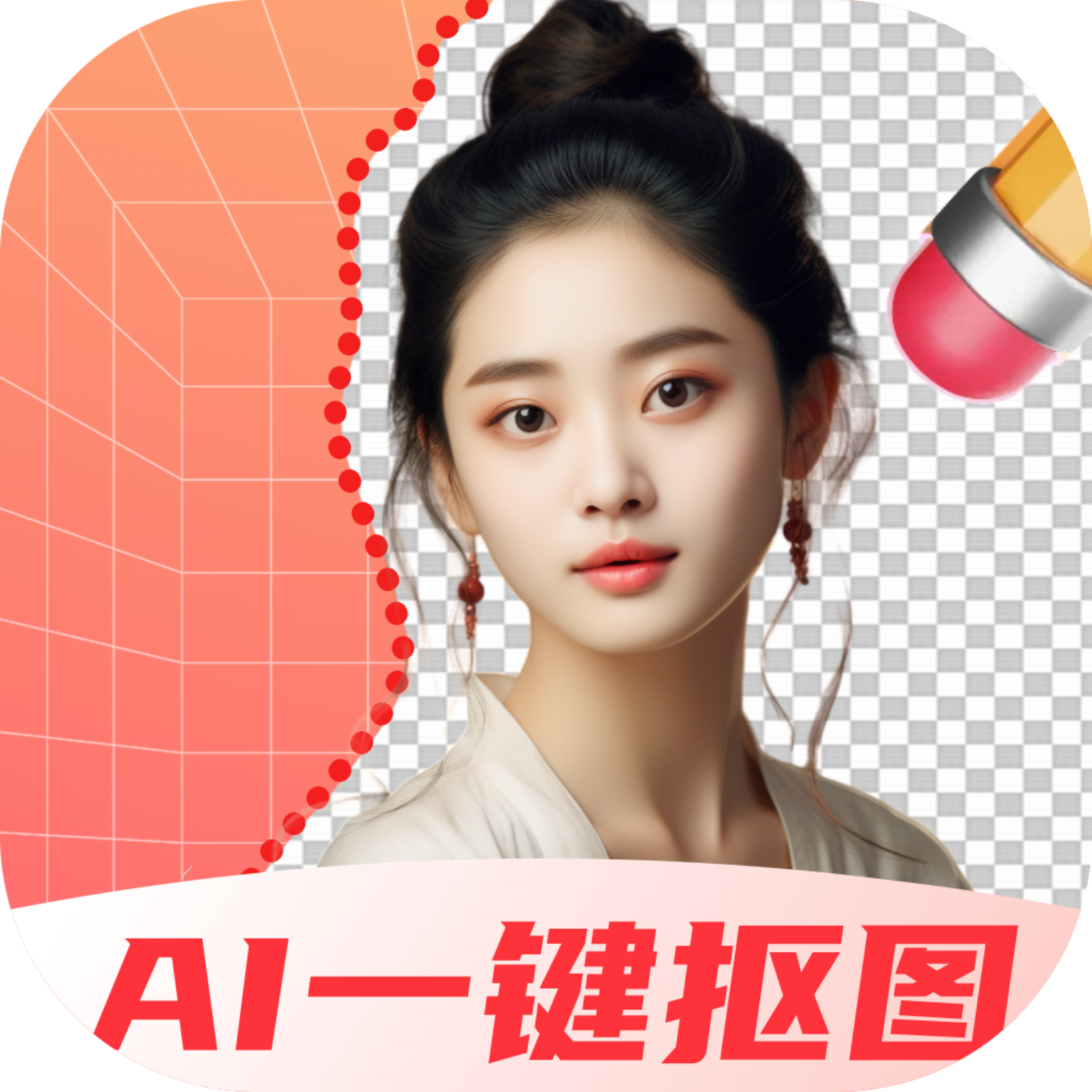 抠图秀秀app手机安卓版下载-抠图秀秀app免费下载安装v1.0.0 最新版