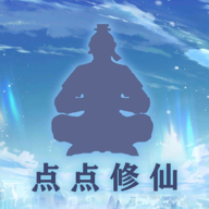 点点修仙游戏下载手机版-点点修仙手游下载v6 最新版
