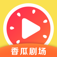 香瓜剧场红包版下载-香瓜剧场赚钱软件下载v1.0.2 安卓版 香瓜剧场红包版下载-香瓜剧场赚钱软件下载v1.0.2 安卓版