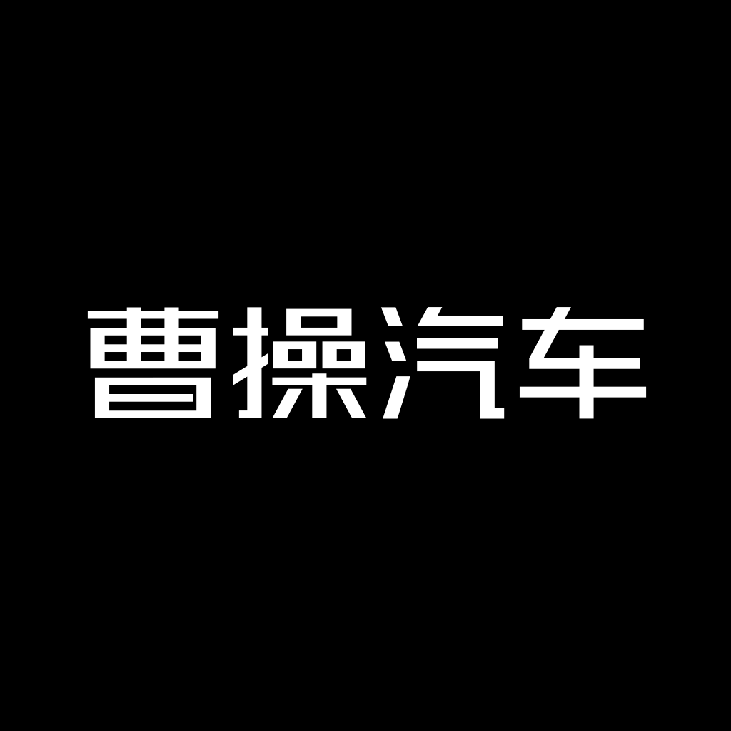曹操汽车app下载安装-曹操汽车手机版下载v2.1.5 官方正版 曹操汽车app下载安装-曹操汽车手机版下载v2.1.5 官方正版