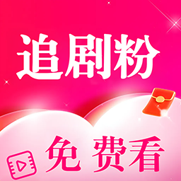 追剧粉app下载安装最新版2024-追剧粉官方正版下载v1.0.0 安卓版 追剧粉app下载安装最新版2024-追剧粉官方正版下载v1.0.0 安卓版