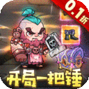圣翼传说0.1折扣服下载-圣翼传说无限钻石版下载v1.0 满v版
