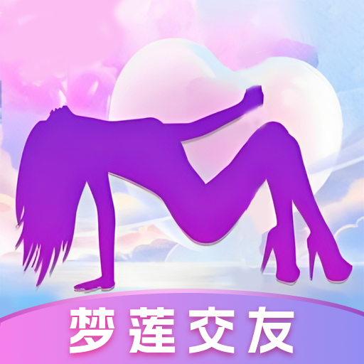 梦莲交友app下载安装最新版2025-梦莲交友官方正版下载v1.0.0 安卓版