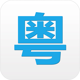 粤语说app最新版下载-粤语说app官方新版本下载v4.0.1 安卓版
