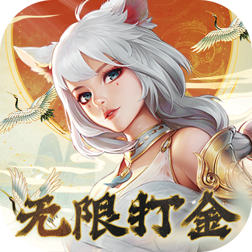 幻世九歌打金版手游下载最新2025-幻世九歌高返打金服手游下载v3.1.83 GM版 幻世九歌打金版手游下载最新2025-幻世九歌高返打金服手游下载v3.1.83 GM版