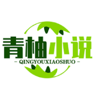 青柚小说app免费下载最新版-青柚小说app官方版下载v1.1.101 安卓版