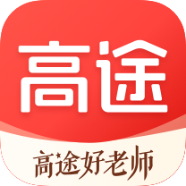 高途考研app官方下载-高途考研app2023最新版v4.63.1 安卓版 高途考研app官方下载-高途考研app2023最新版v4.63.1 安卓版