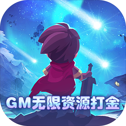 梦幻仙境GM无限资源打金手游下载-梦幻仙境GM版v1.0.0 最新版 梦幻仙境GM无限资源打金手游下载-梦幻仙境GM版v1.0.0 最新版