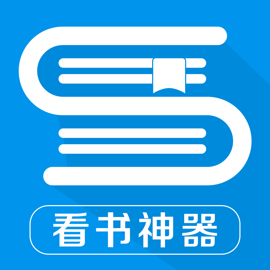 看书神器小说阅读器app下载-看书神器小说免费版v2.6.5 最新版