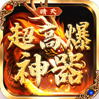 晴天超高爆神器传奇手游下载-晴天超高爆神器无限刀(996传奇盒子)v4.3.2 官方正版 晴天超高爆神器传奇手游下载-晴天超高爆神器无限刀(996传奇盒子)v4.3.2 官方正版