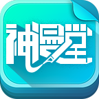 神漫堂app免费下载安装-神漫堂app官方版v2.3.18 最新版
