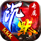 kkk沉默专属传奇手游下载-kkk沉默专属1.95版本(996传奇盒子)v4.3.2 官方正版