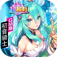幸运草骑士GM现金全额抵扣游戏下载-幸运草骑士gm无限召唤下载安装手机版v1.0.0 变态版