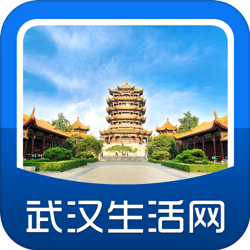武汉生活网app官方免费下载安装-武汉生活网app最新版2023v1.0.1 安卓版