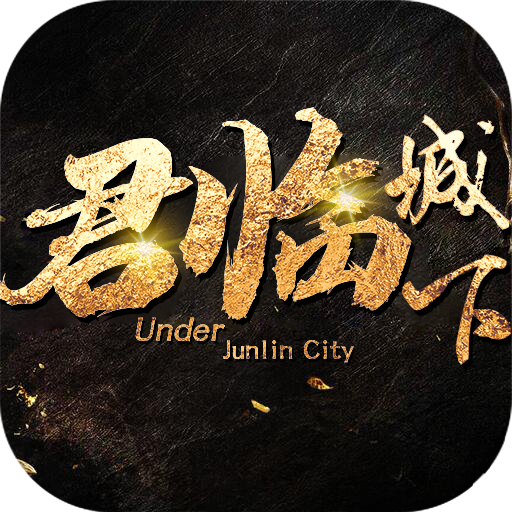 君临天下无限元宝版游戏下载-君临城下福利版下载v1.0.0 安卓版 君临天下无限元宝版游戏下载-君临城下福利版下载v1.0.0 安卓版