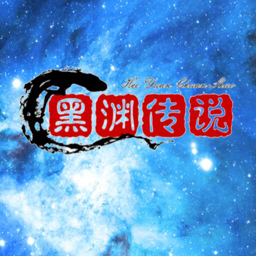 黑渊传说游戏下载手机版-黑渊传说最新版v1.0.2 安卓版 黑渊传说游戏下载手机版-黑渊传说最新版v1.0.2 安卓版