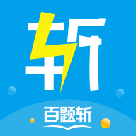 百题斩网校app官方下载安装-百题斩网校手机APP下载v4.1.07 最新版 百题斩网校app官方下载安装-百题斩网校手机APP下载v4.1.07 最新版
