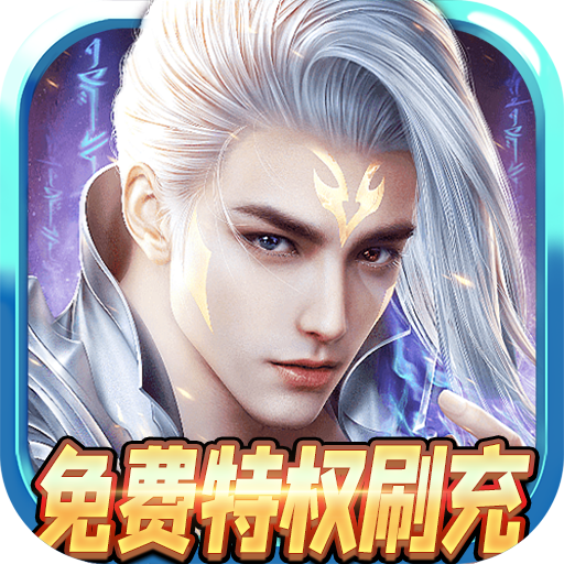 逍遥天地免费特权刷充游戏下载-逍遥天地免内购版v1.0.5 最新版