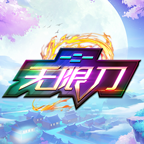 一二一无限刀传奇手游下载-一二一无限刀1.95版本下载(996传奇盒子)v4.3.2 官方正版