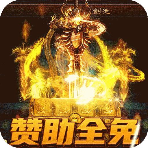 大战国传奇封神无限刀手游下载最新版2023-大战国传奇手游下载安装v1.0.0 打金版