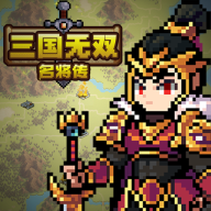 三国无双名将传手游下载最新版安装-三国无双名将传游戏下载安卓版v1.3 手机版