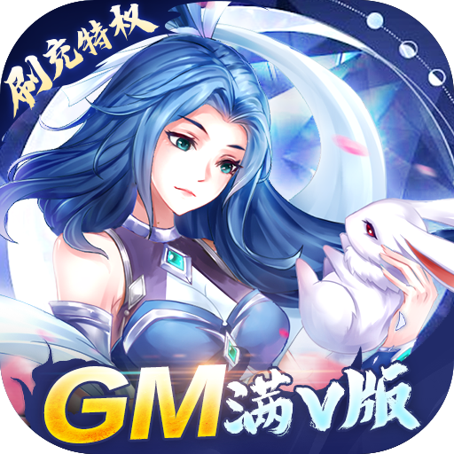 百战无双GM变态版下载安装最新版-百战无双送GM妲己游戏下载v11.0.11 最新版 百战无双GM变态版下载安装最新版-百战无双送GM妲己游戏下载v11.0.11 最新版