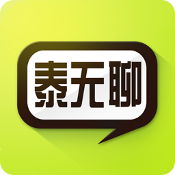 泰无聊app官方下载最新版2023-泰无聊招聘求职软件下载v5.4.5 安卓版 泰无聊app官方下载最新版2023-泰无聊招聘求职软件下载v5.4.5 安卓版