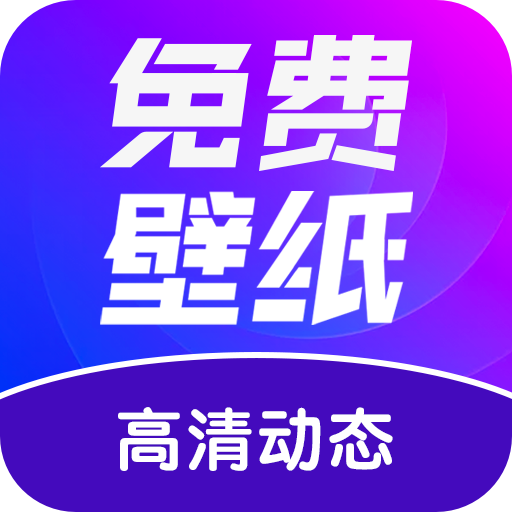 壁纸秀秀app下载安装最新版-桌面壁纸秀秀官方下载安装v1.0.00.040 安卓版