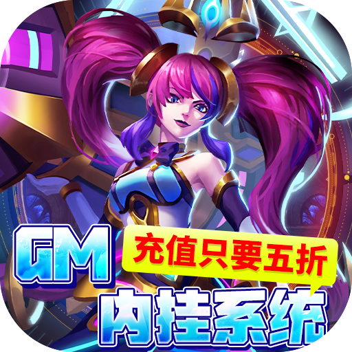 万界英雄GM内挂系统游戏下载-万界英雄变态版下载安装最新版v30.7 GM版