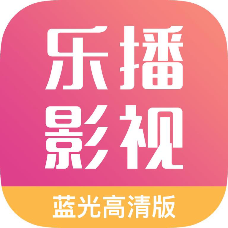 乐播影视大全免费下载最新版-乐播影视大全官方版v2.0.2 手机版 乐播影视大全免费下载最新版-乐播影视大全官方版v2.0.2 手机版