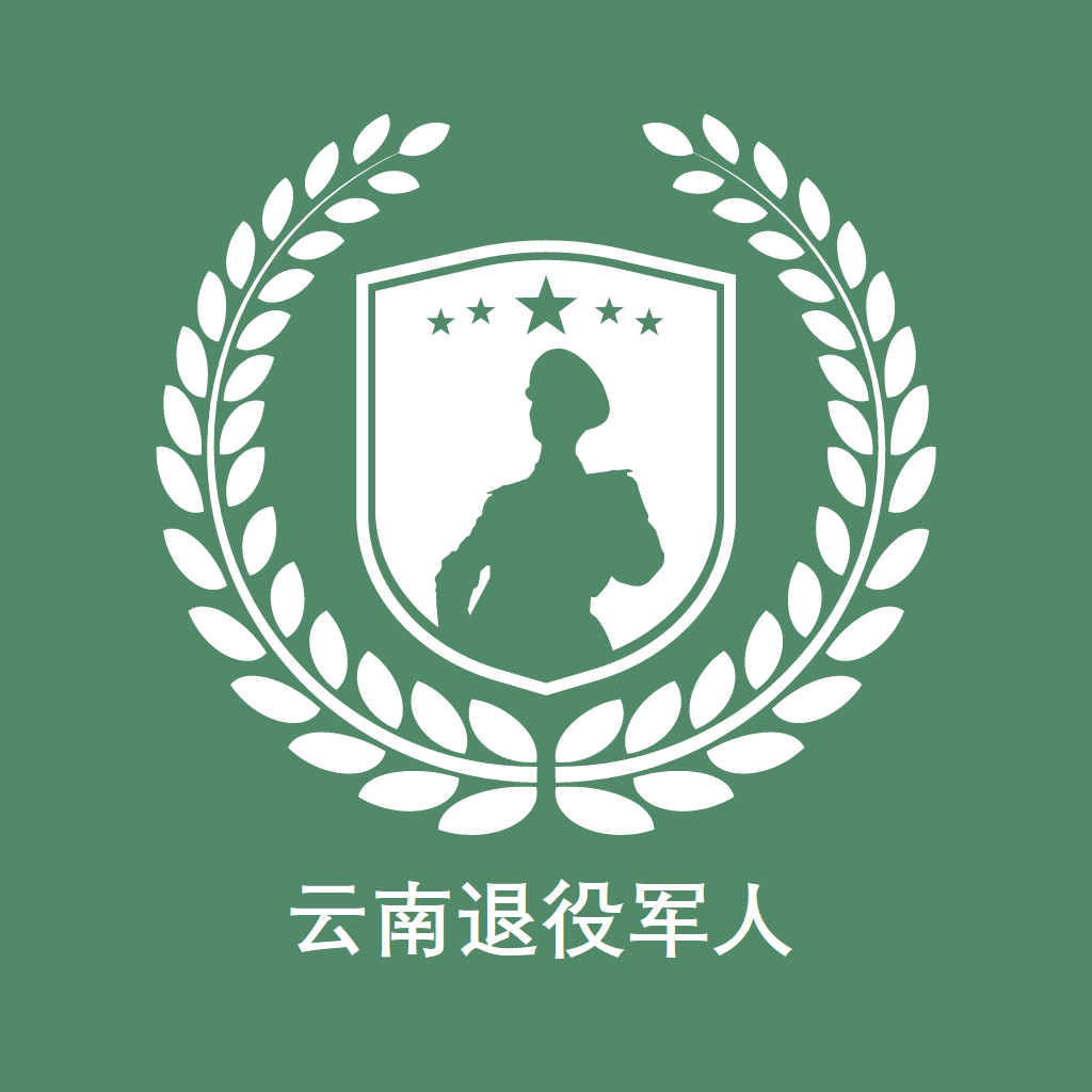 云南退役军人app官方版免费下载-云南退役军人手机客户端v1.0.9 安卓版