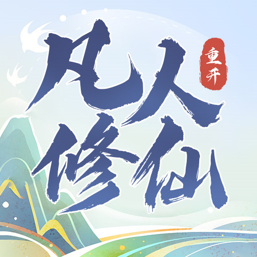 凡人修仙重开录游戏下载最新版2023-凡人修仙重开录手游官方正版下载v1.0 安卓版 凡人修仙重开录游戏下载最新版2023-凡人修仙重开录手游官方正版下载v1.0 安卓版