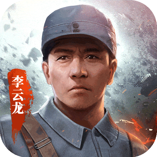亮剑九游版下载-九游亮剑手游官方下载v1.1.98 最新版本 亮剑九游版下载-九游亮剑手游官方下载v1.1.98 最新版本