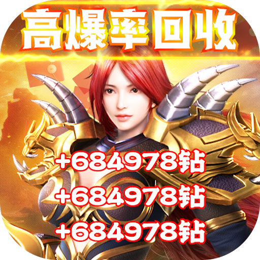 逆刃高爆率回收手游变态版下载-逆刃传奇手游下载v1.0.0 高爆版
